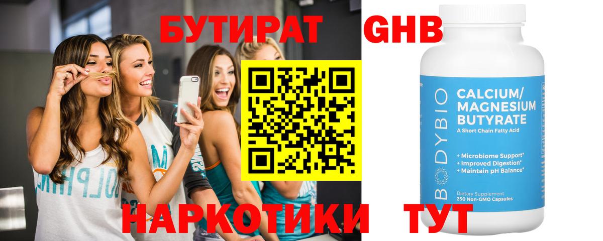 Бутират бутандиол Ликино-Дулёво
