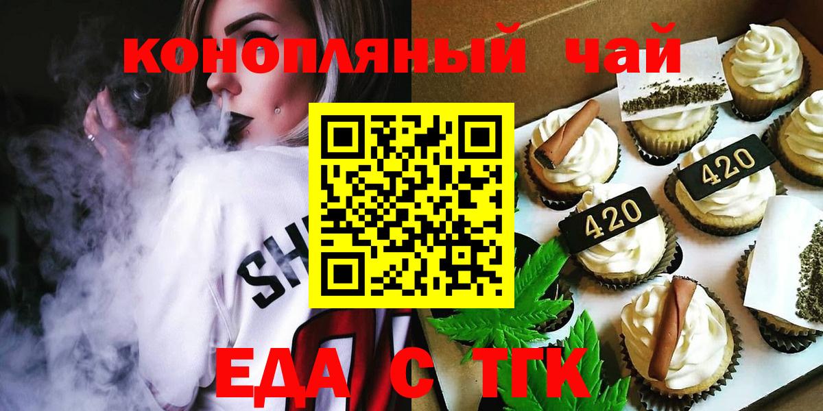 Ликино-Дулёво  Печенье с ТГК конопля  Вход с VPN 