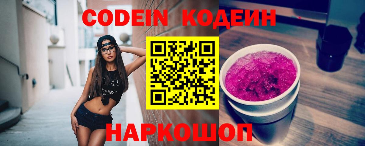 Кодеин напиток Lean (лин)  Вход с VPN  Ликино-Дулёво  Codein напиток Lean (лин) 