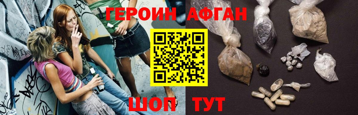 ГЕРОИН афганец Ликино-Дулёво